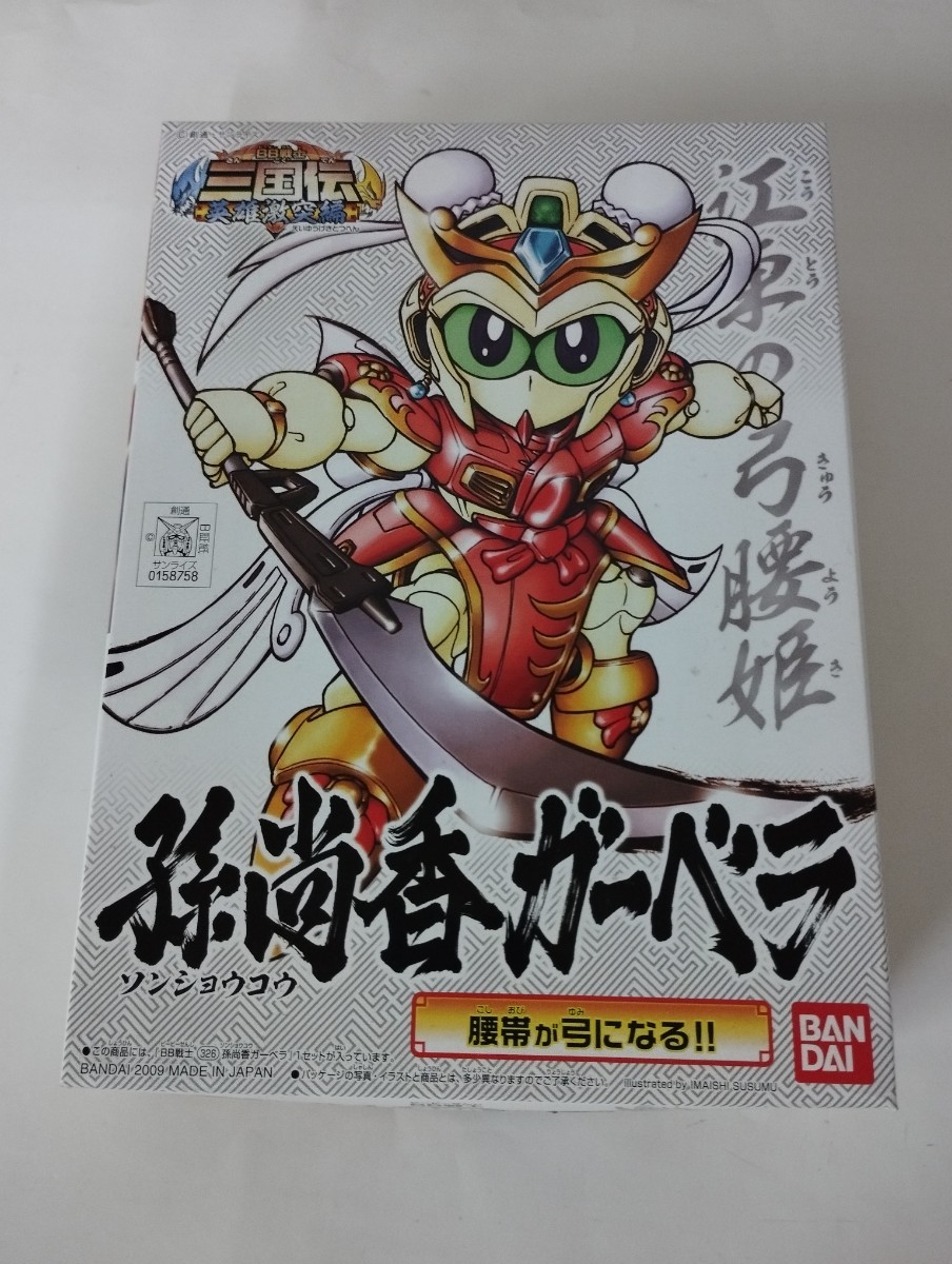 ★　BB戦士326　三国伝 英雄激突編 24　孫尚香ガーベラ　ソンショウコウ　★