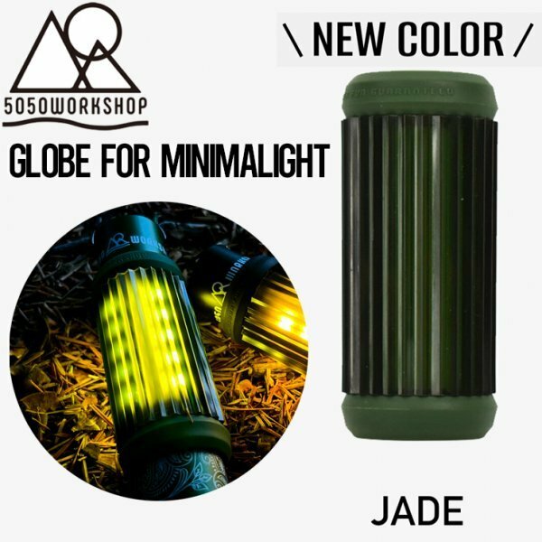 ランタンシェード ミニマライトシェード 5050WORKSHOP フィフティフィフティワークショップ GLOBE for MINIMALight　JADE