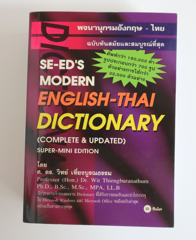 英タイ辞典　Se-Ed's Modern English-Thai Dictionary タイ語 学習