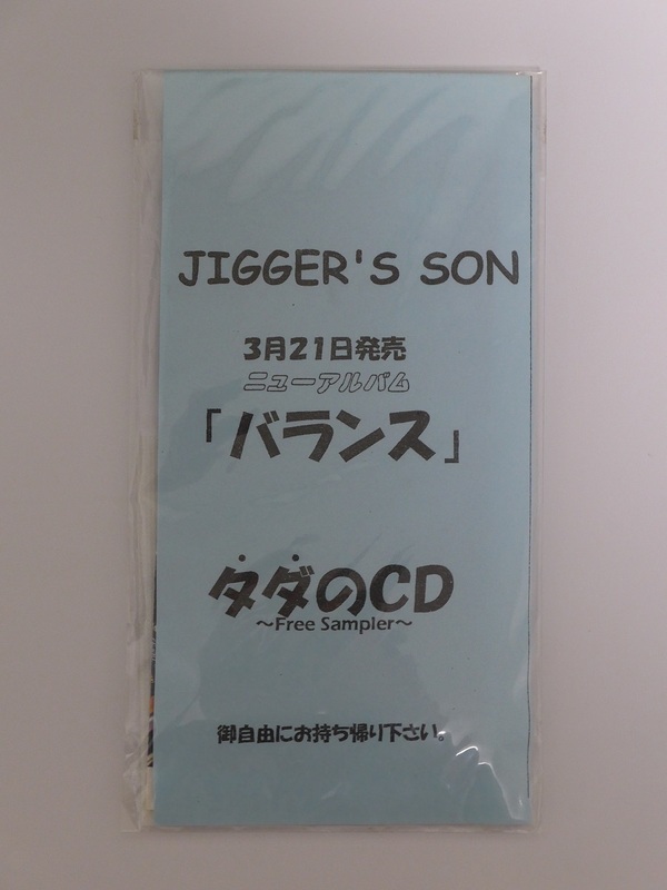 JIGGER'S SON （ジガーズサン） / 「バランス」タダのCD～Free Sampler～ / 8cmシングル サンプル盤