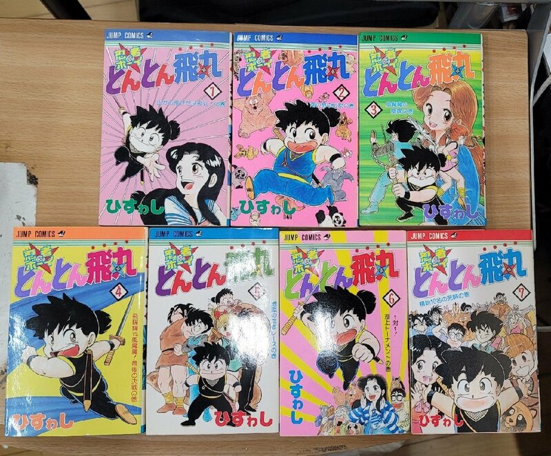 【初版】忍者ボーイ とんとん飛丸　漫画 全7巻セット