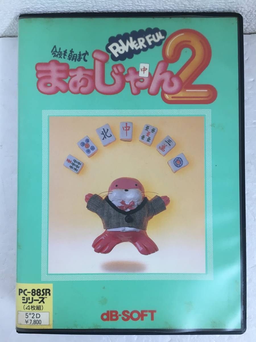 ◆◇E547 PC-8801 SR 5インチ 今夜も朝までPOWERFULまあじゃん2◇◆