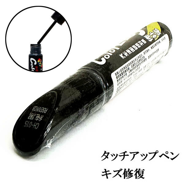 タッチアップペン 塗料 ペイント 筆塗りタイプ 補修 液体ペイント 色 車 合成樹脂 12ml 色ブラック