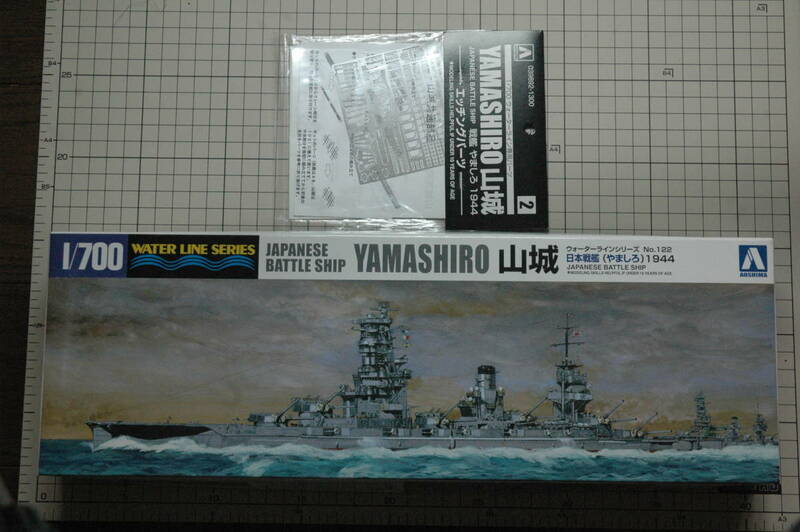 未組立 アオシマ 1/700 日本戦艦 山城 1944 と専用エッチングパーツのセット