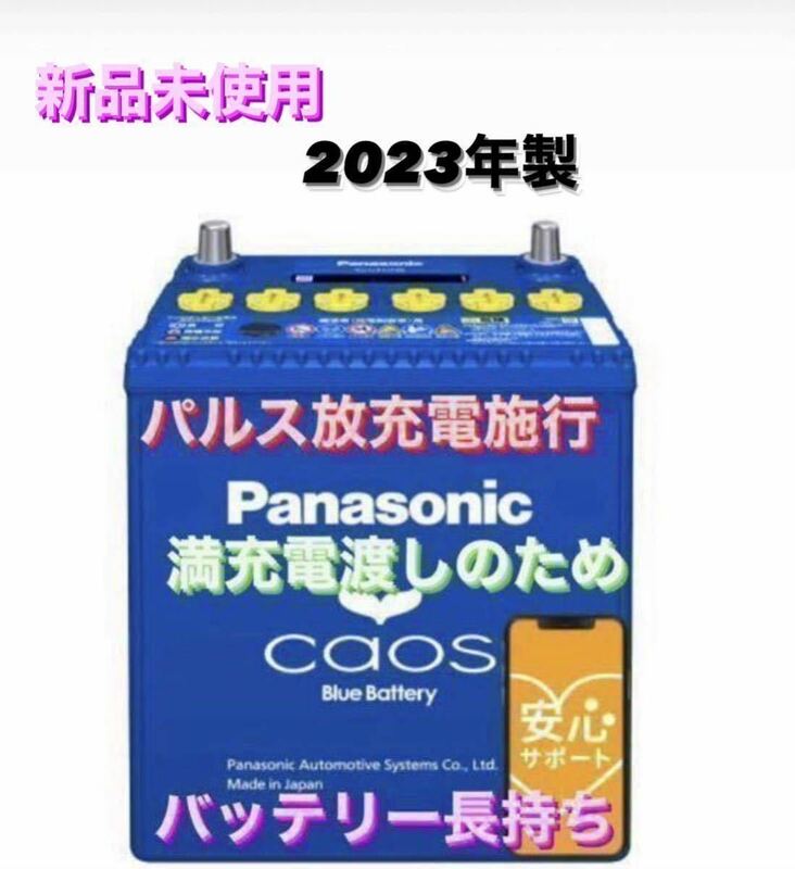 満充電発送【新品未使用】Panasonic CAOS 2024年製 パナソニック カオス 60B19R/C8 廃棄カーバッテリー無料回収　ジムニー　アルトワークス
