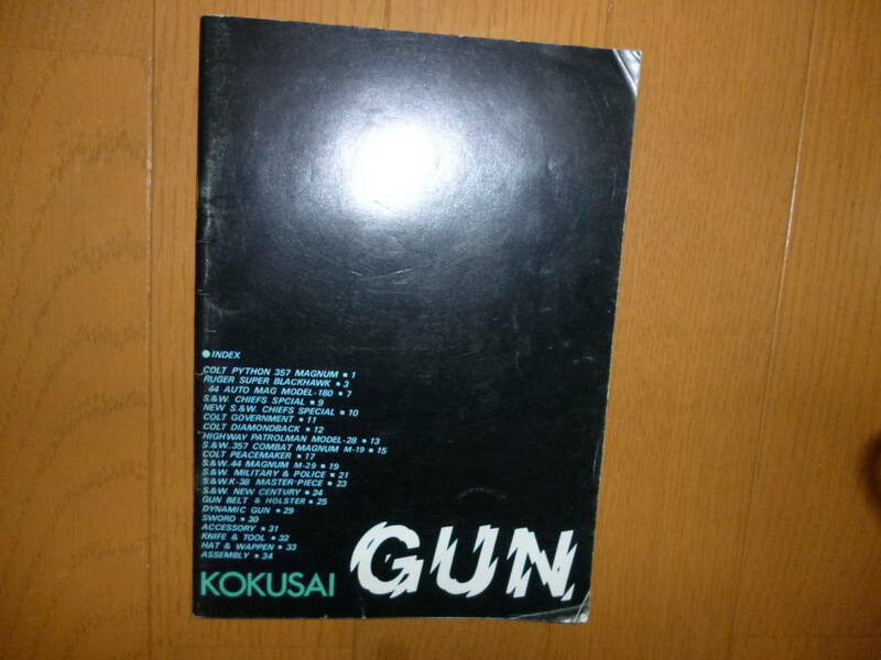 KOKUSAI.GUN　カタログ