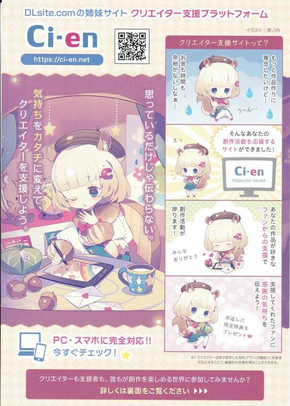 ★character1 キャラクター1 chara1 キャラ1 Ci-en 【チラシ】★非売品 夢ノ内