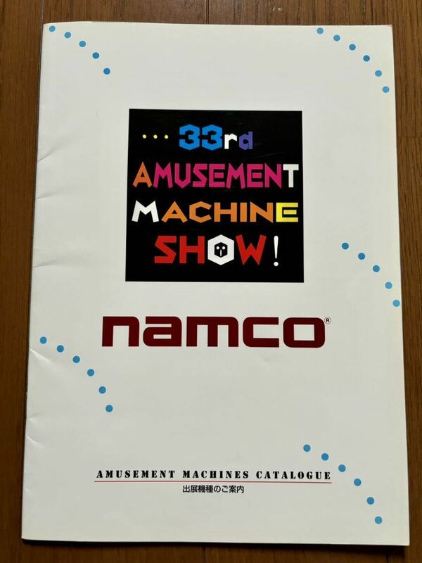 ナムコ アミューズメントマシンカタログ 1995年 アーケード パンフレット 冊子 鉄拳 タイムクライシス ソウルエッジ namco