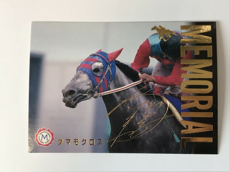 A467 競馬 / タマモクロス 南井克巳 M-8 金箔押しサイン入り バンダイ サラブレッドカード 95年版