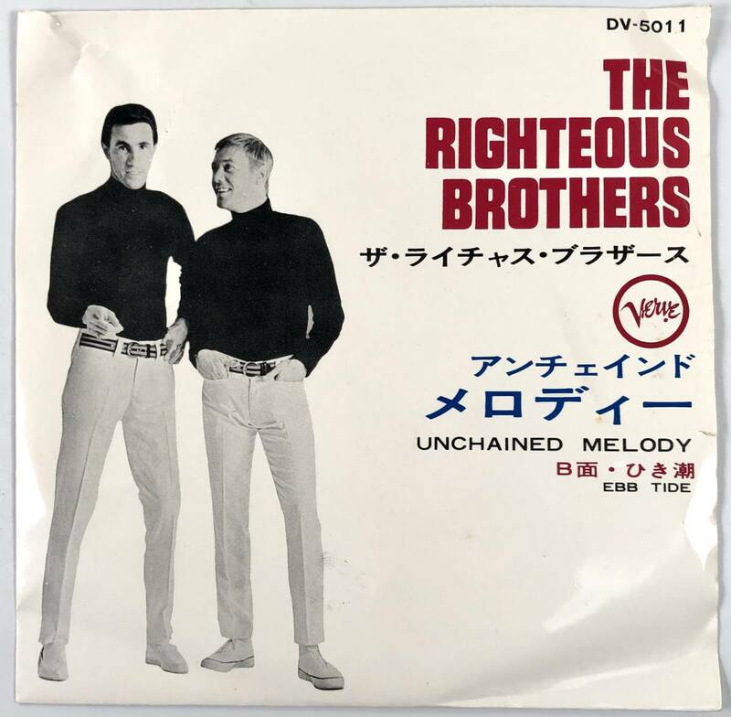 EP盤 ザ・ライチャス・ブラザース『アンチェインド・メロディー』他（VERVE/DV-5011/THE RIGHTEOUS BROTHERS/レコード/レトロ/JUNK）