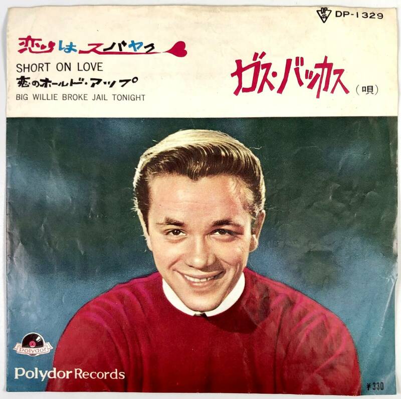 EP盤 ガス・バッカス『恋はスバヤク/恋のホールド・アップ』（POLYDOR/DP-1329/GUS BOCKUS/シングルレコード/レトロ/JUNK）