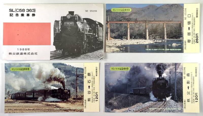 秩父鉄道 SL記念乗車券（C58 363/3枚/昭和63年/1988年/レトロ/JUNK）