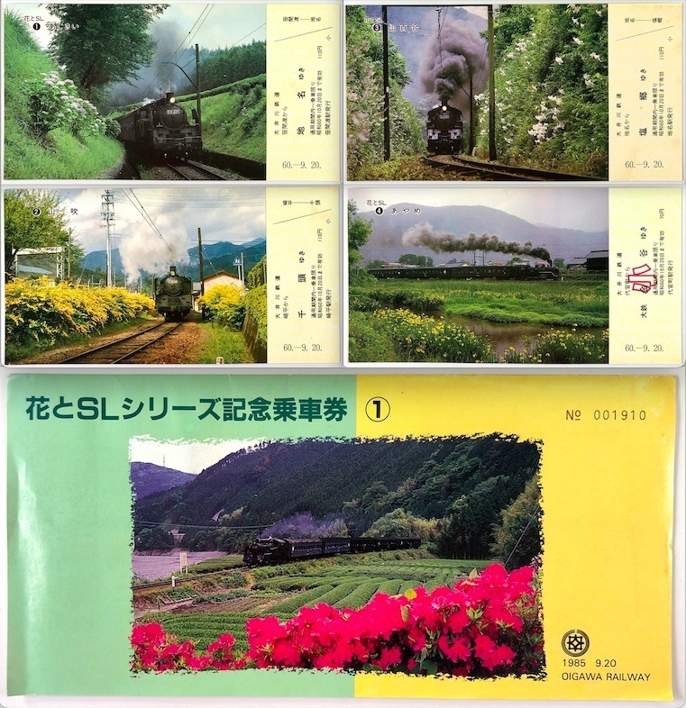 大井川鉄道 花とSLシリーズ記念乗車券①（大鉄/4枚/昭和60年/1985年/レトロ/JUNK）