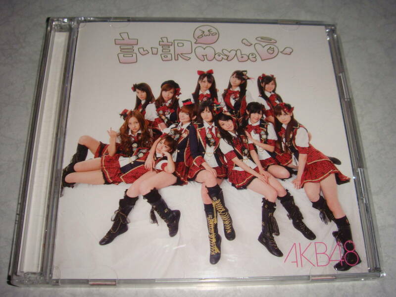 AKB48　言い訳May be（MV）飛べないアゲハチョウ・他　CD+DVD