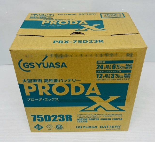 ZO2351 GS YUASA/ジーエスユアサ PRX-75D23L 高性能大型車対応バッテリー 旧：PRN-75D23L アイドリングストップ車対応