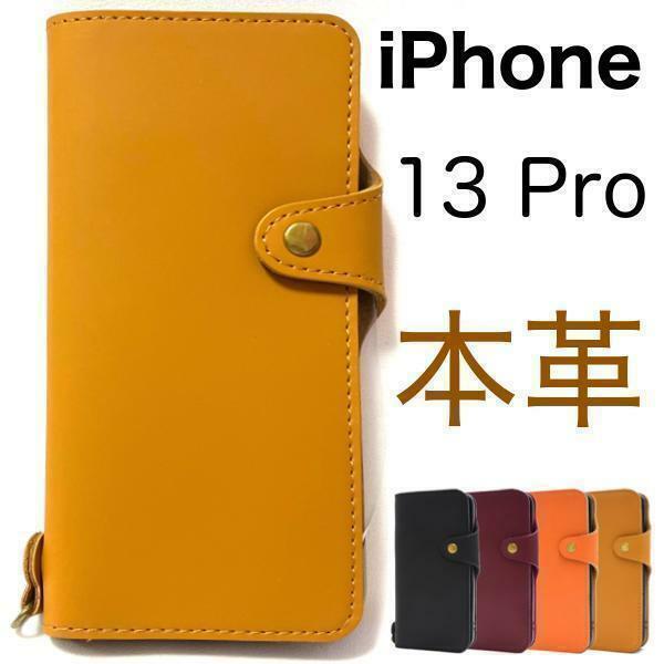 牛革 iPhone 13 Pro アイフォン 本革 手帳型ケース アイホン スマホケース