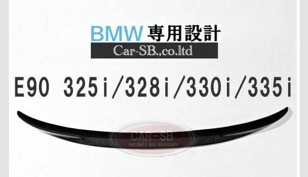 BMW E90 ドライ 綾織り カーボン リア トランク スポイラー リアル Pタイプ 3シリーズ