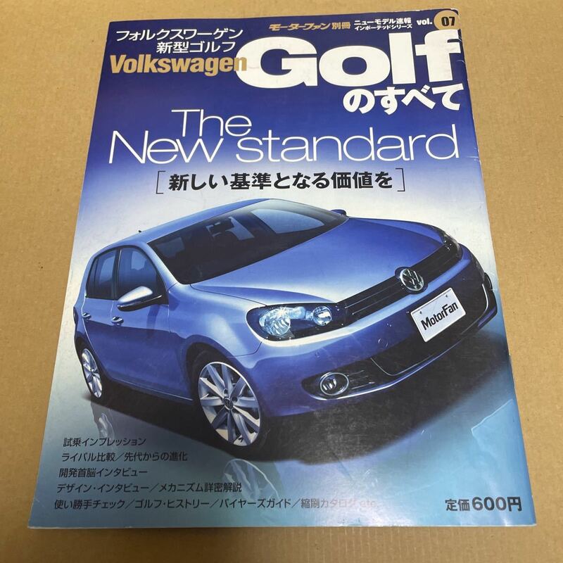 ★【発送は土日のみ】モーターファン別冊　フォルクスワーゲン　ゴルフ　Golf のすべて　 ★