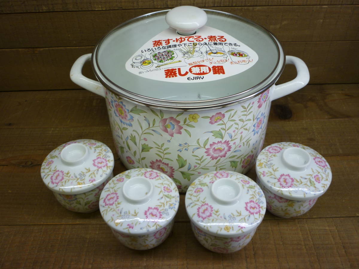 未使用品 EJIRY エジリー 蒸し兼用鍋 蒸し茶碗４客付き ピースルミナス 直径24㎝ ホーロー両手鍋 14093D