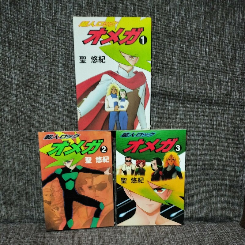 超人ロック オメガ 聖悠紀 全３巻セット 全巻初版本