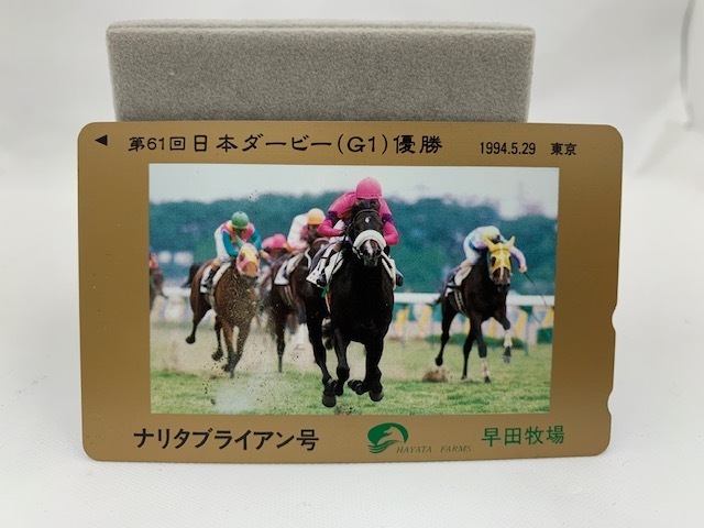 ☆1000セール ☆ 【未使用】　ナリタブライアン号　第61回　日本ダービー(G1)優勝　早田牧場　1994.5.29　東京　50度数　◆20542