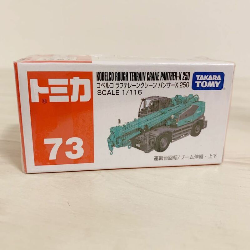 KY43】未開封　トミカ　コベルコ　ラフテレーンクレーン　パンサーX 250 No.73 タカラトミー　オモチャ　車　工事車両　建設車両　