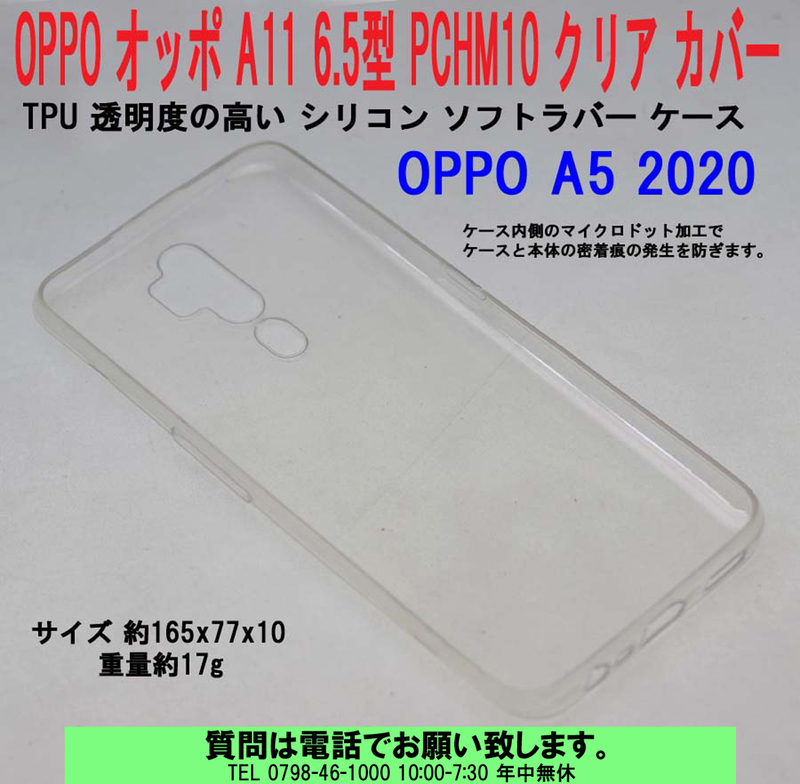 [uas]携帯電話 OPPO オッポ A11 A5 2020 6.5型 PCHM10 TPU 透明度の高い シリコン ソフトラバー ケース カバー クリア新品未使用 送料300円