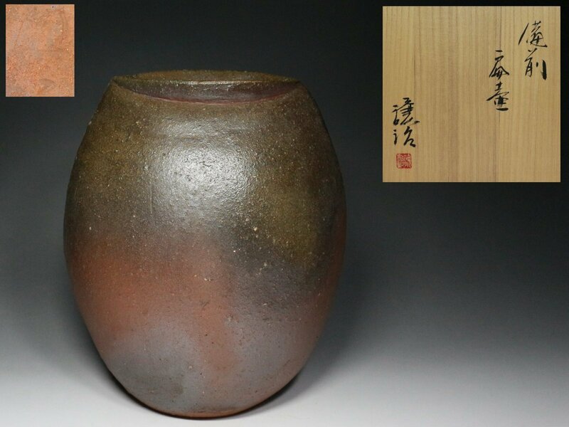 ■備前■山下譲治・扁壷・花入・花瓶・花器・百貨店購入品・f767