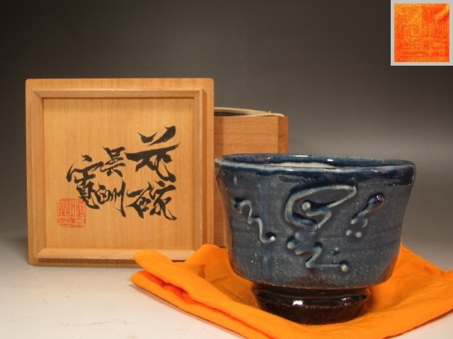 河井寛次郎　呉須　茶碗　深い色味が美しい一品です★x607