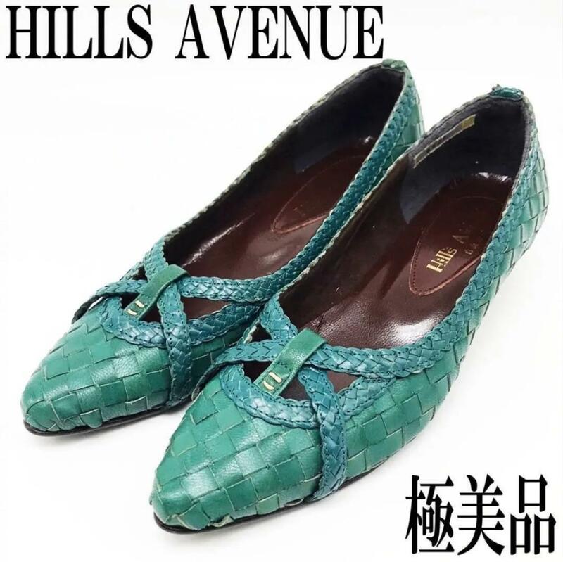 ST37【極美品】HILLS AVENUE ヒルズアベニュー パンプス 22 グリーン系 レディース ヒール レザー編み込み