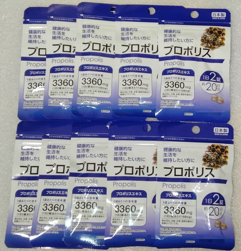 プロポリス【合計200日分10袋】1日2錠 健康的な生活を維持したい方に 栄養機能食品 日本製 サプリメント