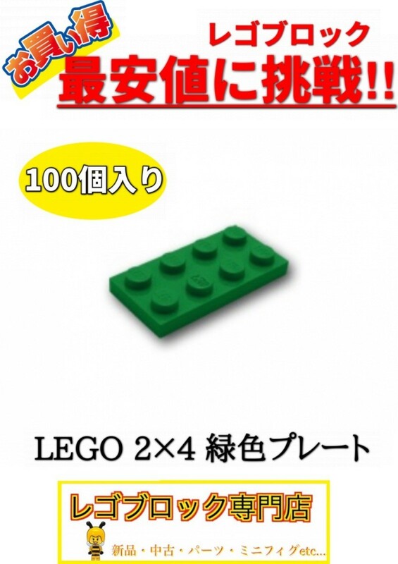 ☆100個セット☆　レゴ　正規品　2×4サイズ　プレート ブロック　緑色　グリーン　( LEGO パーツ 大量 新品