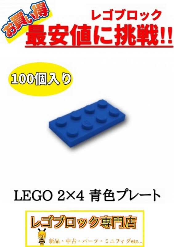 ☆100個セット☆　レゴ　正規品　2×4サイズ　基本ブロック　青色　ブルー　( LEGO パーツ 大量 新品