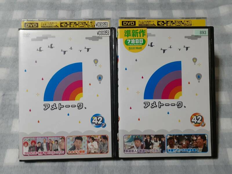 送料無料☆レンタル落ちDVD アメトーーク 42(ア.メ)