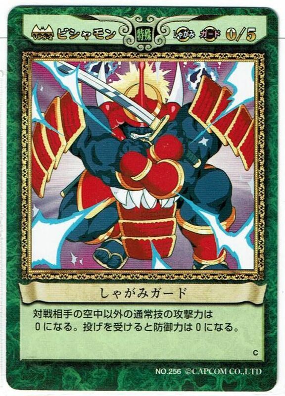 カプコン ヴァンパイアセイヴァー トレカ TCG アクションカードゲーム ビシャモン しゃがみガード No.256