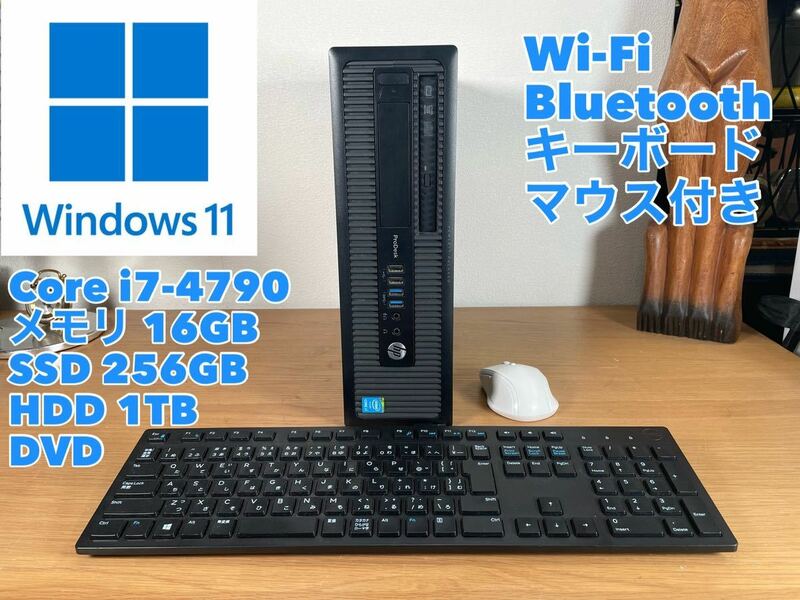 hp ProDesk Windows11 Pro Core i7-4790 3.60GHz メモリ16GB SSD256GB+HDD1TB DVDドライブ Wi-Fi Bluetooth キーボード マウス付き