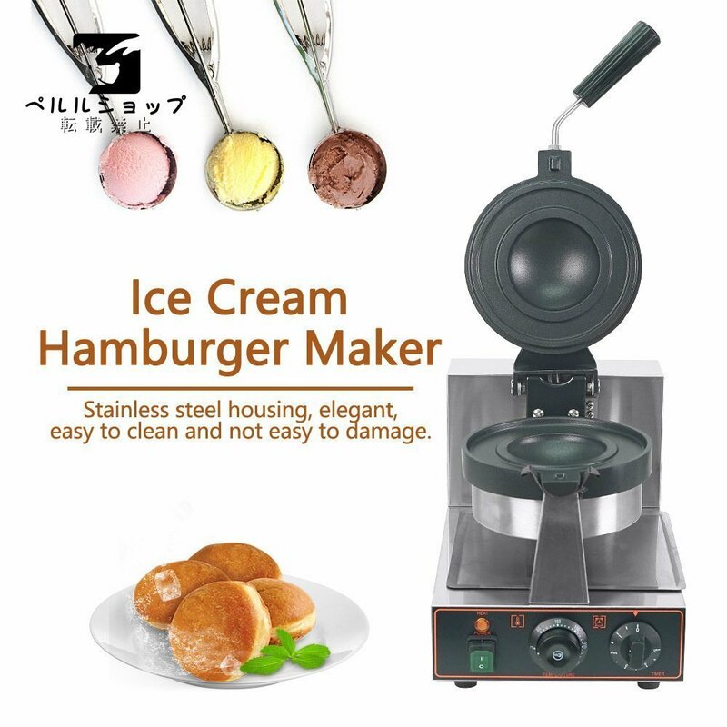 業務用/厨房用品 新品即決 アイスクリーム ハンバーガー機 回転可能なワッフルパン