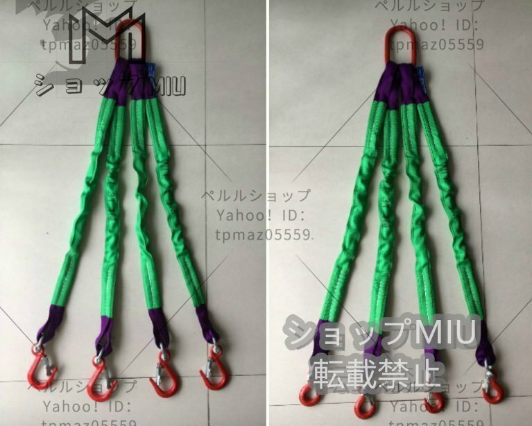 4本吊り ベルトスリング スリングベルト 作業用 荷吊り 合金鋼製フック付き リング付き ポリエステル製 1.5m 耐荷重3t ベルト幅5cm