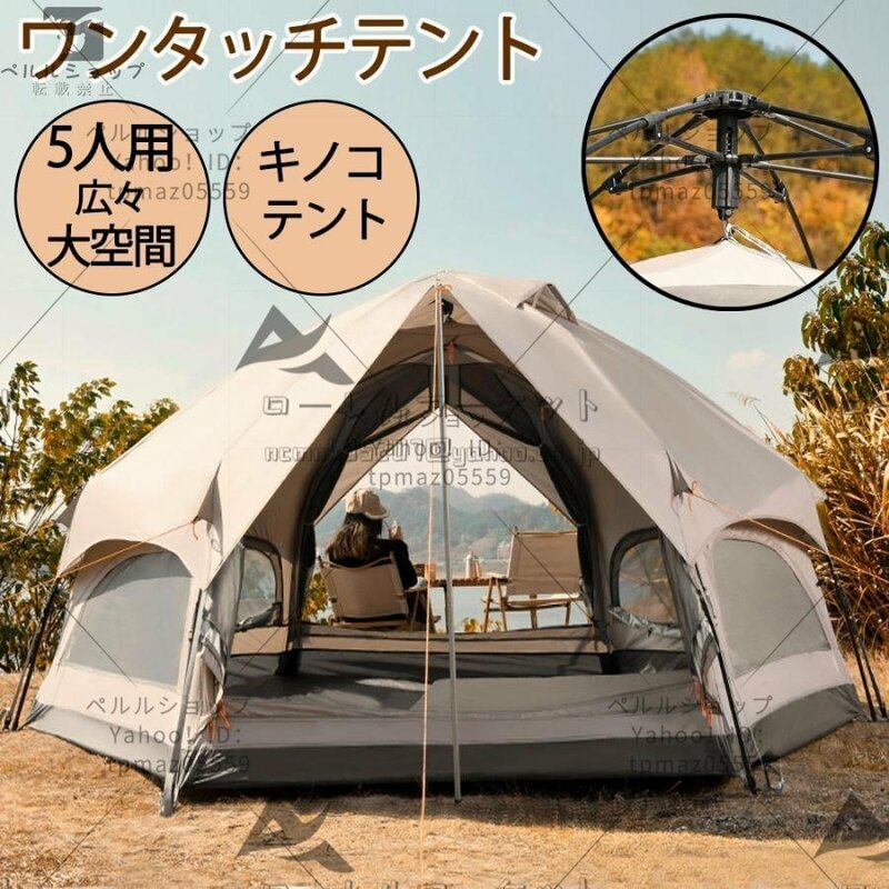 大型 ドーム型テント ワンタッチテント 5人用 キノコテント キャンプテント ファミリーテント ポール付 簡単組立 耐水 UVカット