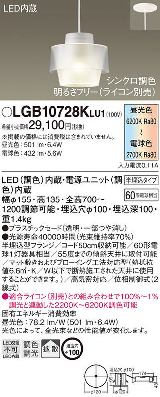 LGB10728K LU1　Panasonic　ペンダント　