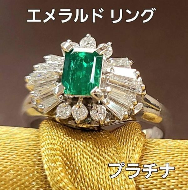 【鑑別書付】最高級 コロンビア産 天然 エメラルド ダイヤモンド Pt900 プラチナ リング 指輪 5月誕生石