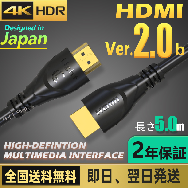 HDMI ケーブル 5.0m Ver2.0b規格 Switch PS4 5対応