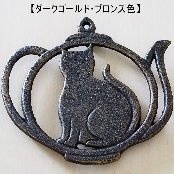【ブロンズゴールド枚】猫鍋敷き　壺型 金　金色　ダークゴールドなべしき　鉄 鉄製