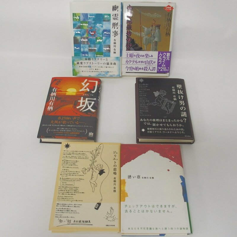 f002l K 208.有栖川有栖 初版 幻坂/山伏地蔵坊の放浪/幽霊刑事/ジュリエットの悲鳴/暗い宿 他 ハードカバー 帯付き 6冊セット