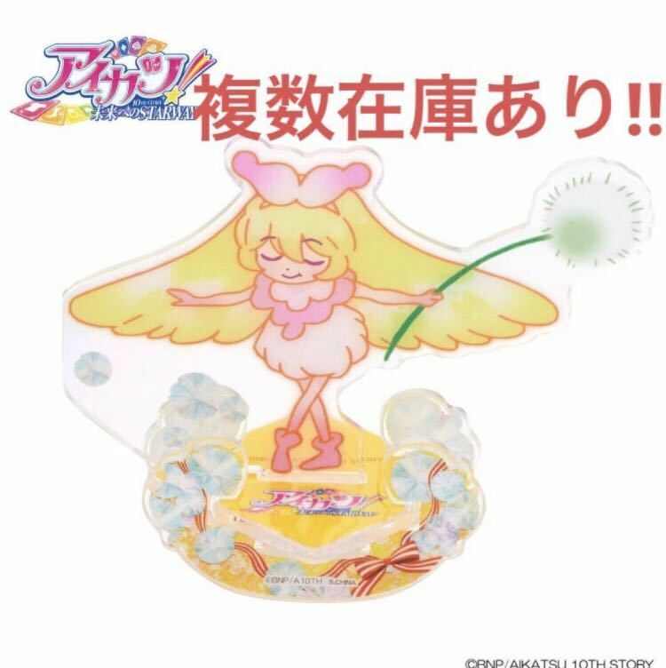 【送料無料】アイカツ！10th STORY 氷の森 エンディングゆらゆらアクリルスタンド プレミアムバンダイ限定