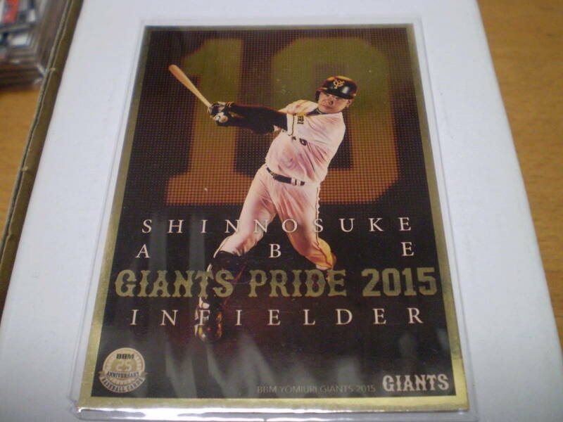 BBM2015読売ジャイアンツ 阿部慎之助GIANTS　PRIDE2015　100枚限定シリアルパラレルカード　巨人