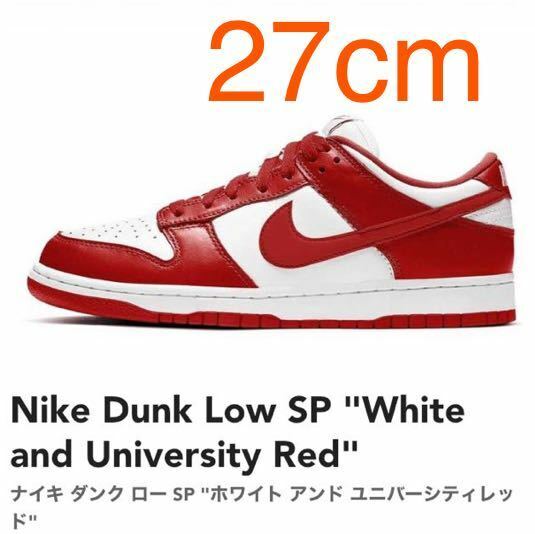 新品 確実正規品 27 cm Nike Dunk Low SP White and University Red ナイキ ダンク ロー SP ホワイト アンド ユニバーシティレッド 赤
