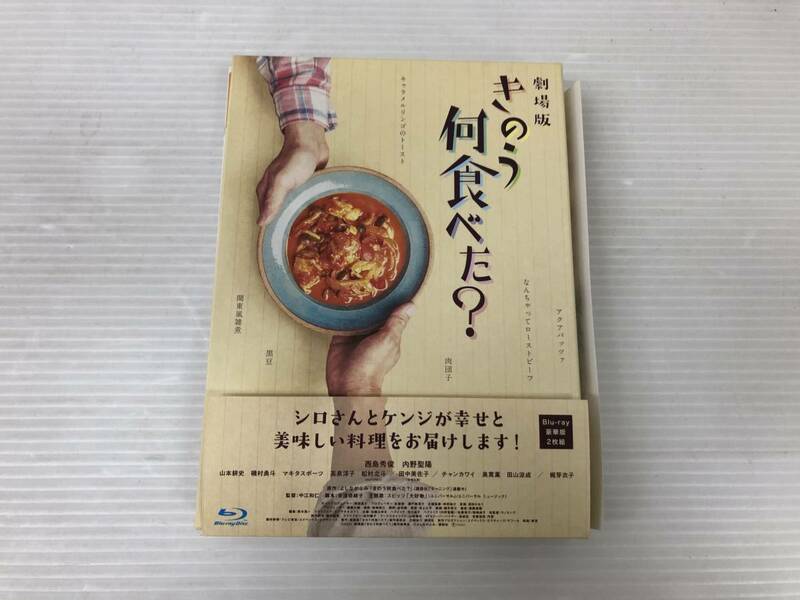 ◆[Blu-ray] 劇場版 きのう何食べた? 豪華版 中古品 syjdv054724