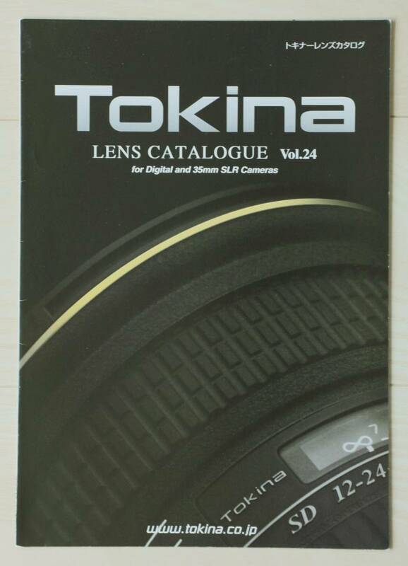 【カタログのみ】Tokina LENS Catalogue　トキナレンズカタログ　Vol.24 2008年版
