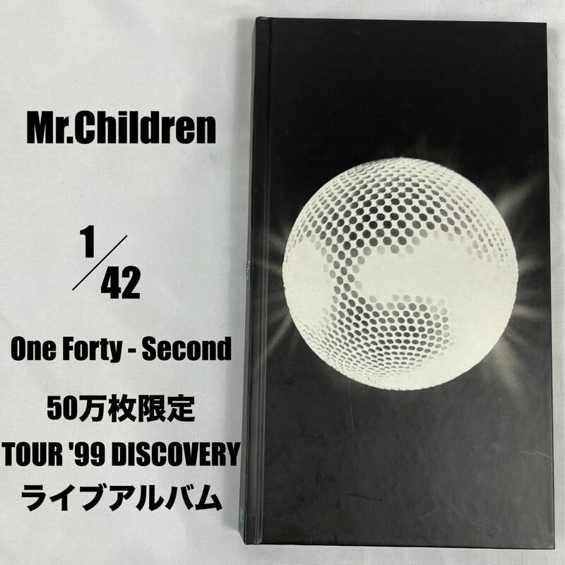【レア音源を手に入れるチャンス】Mr.Children TOUR '99 DISCOVERY「1/42 ・ One Forty - Second」50万枚完全限定生産 ミスチル 廃盤 Y!29